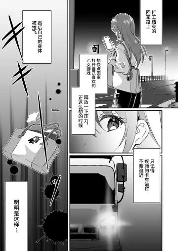 [Yoshii Kou] Tensei-saki wa Ecchi na Otome Game no Shuchaku Kankin Bad End de?! | 转生之后进了乙女游戏的执着监禁坏结局 Fhentai - Page 3