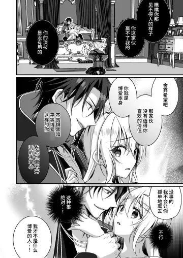 [Yoshii Kou] Tensei-saki wa Ecchi na Otome Game no Shuchaku Kankin Bad End de?! | 转生之后进了乙女游戏的执着监禁坏结局 Fhentai - Page 34