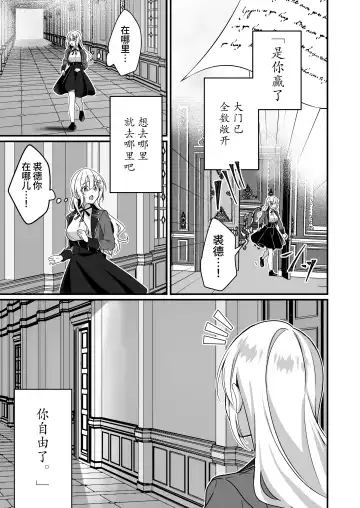 [Yoshii Kou] Tensei-saki wa Ecchi na Otome Game no Shuchaku Kankin Bad End de?! | 转生之后进了乙女游戏的执着监禁坏结局 Fhentai - Page 45