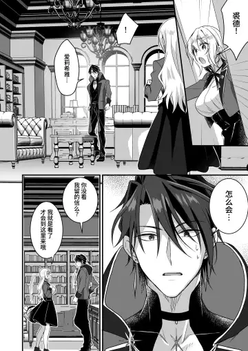 [Yoshii Kou] Tensei-saki wa Ecchi na Otome Game no Shuchaku Kankin Bad End de?! | 转生之后进了乙女游戏的执着监禁坏结局 Fhentai - Page 46