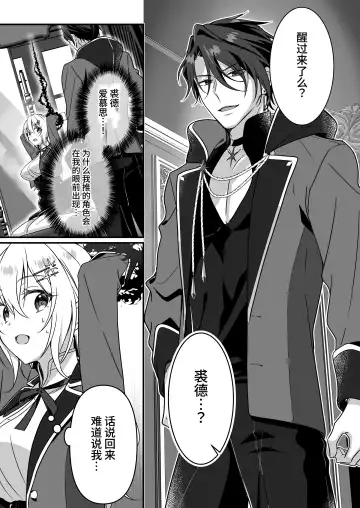 [Yoshii Kou] Tensei-saki wa Ecchi na Otome Game no Shuchaku Kankin Bad End de?! | 转生之后进了乙女游戏的执着监禁坏结局 Fhentai - Page 5