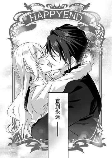 [Yoshii Kou] Tensei-saki wa Ecchi na Otome Game no Shuchaku Kankin Bad End de?! | 转生之后进了乙女游戏的执着监禁坏结局 Fhentai - Page 54