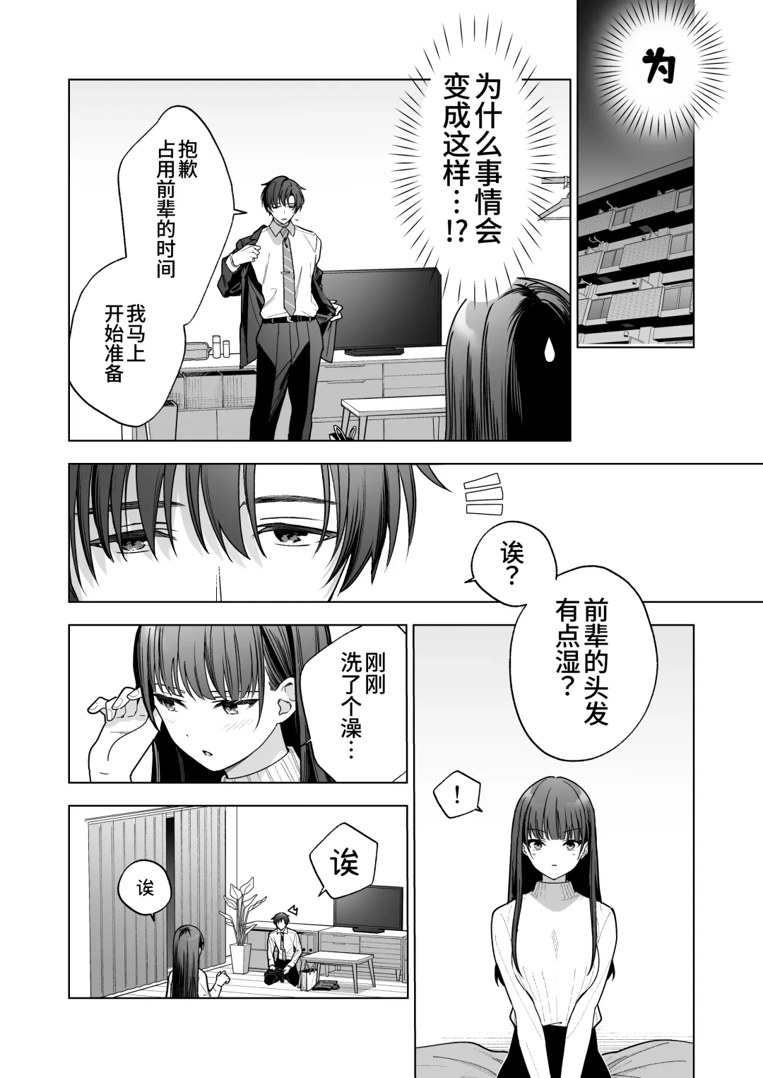 Majime na Kouhai kara Kairaku Zeme Sareru Nante Kiitenai! | 没想到会被一本正经的后辈用快感折磨！ Fhentai - Page 13
