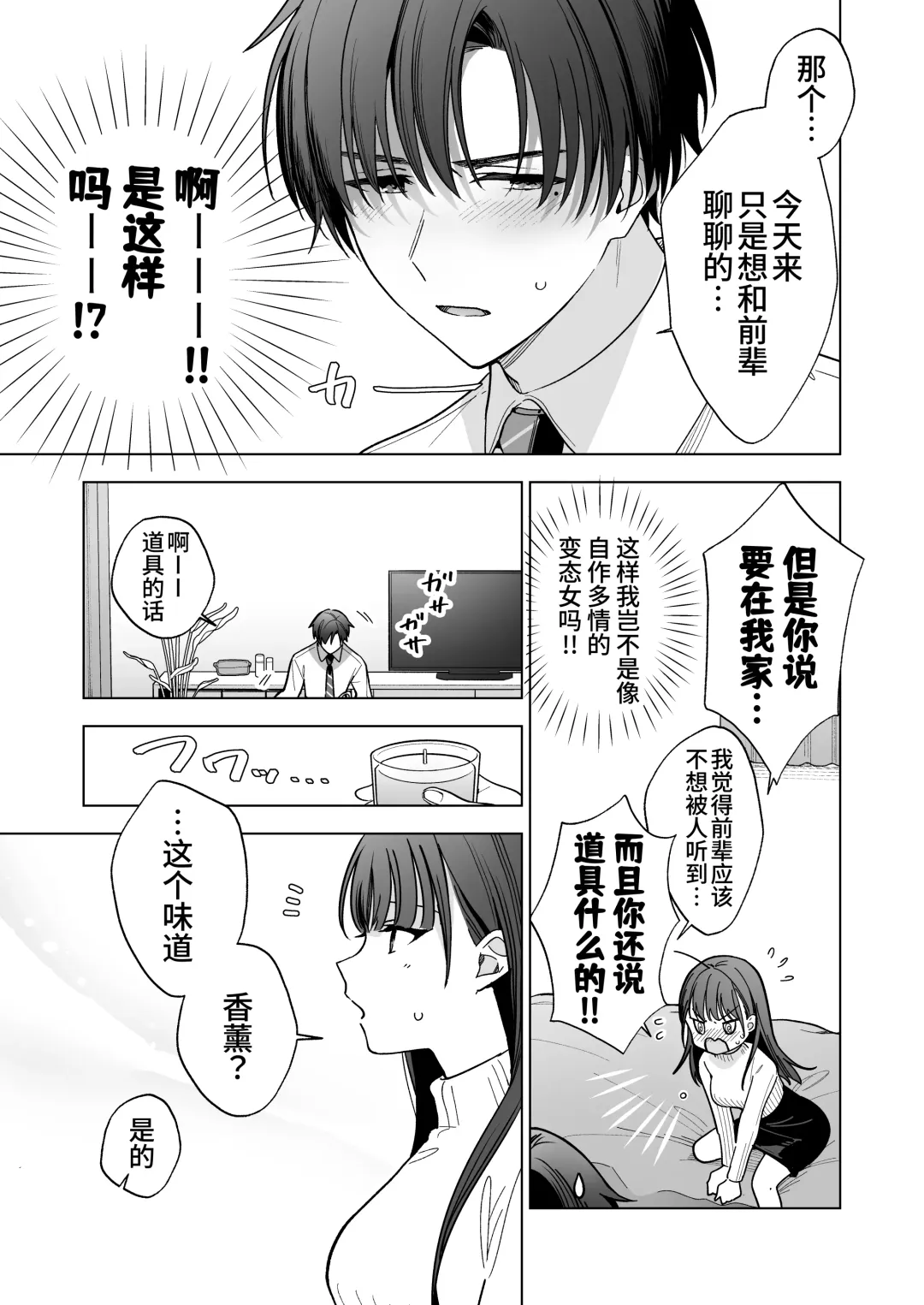 Majime na Kouhai kara Kairaku Zeme Sareru Nante Kiitenai! | 没想到会被一本正经的后辈用快感折磨！ Fhentai - Page 14