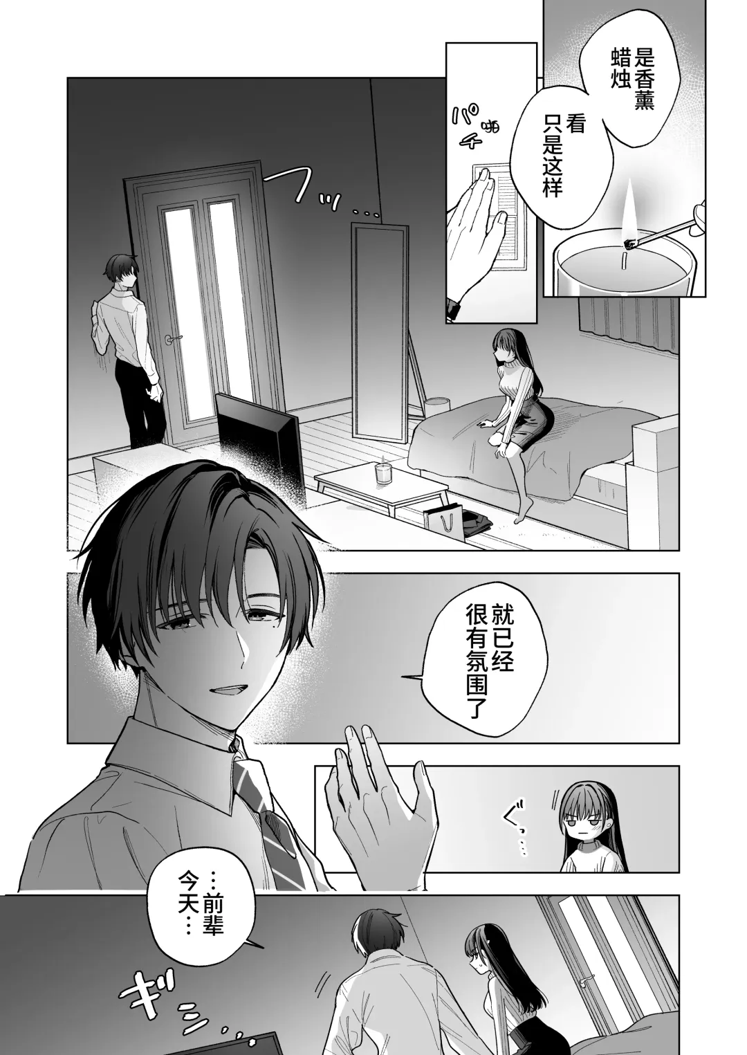 Majime na Kouhai kara Kairaku Zeme Sareru Nante Kiitenai! | 没想到会被一本正经的后辈用快感折磨！ Fhentai - Page 15