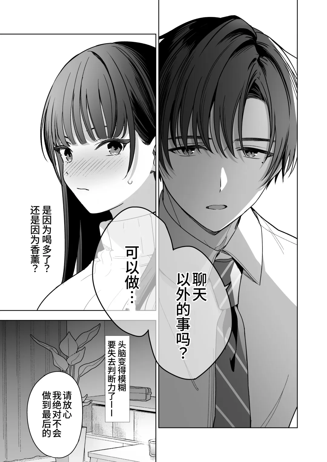 Majime na Kouhai kara Kairaku Zeme Sareru Nante Kiitenai! | 没想到会被一本正经的后辈用快感折磨！ Fhentai - Page 16