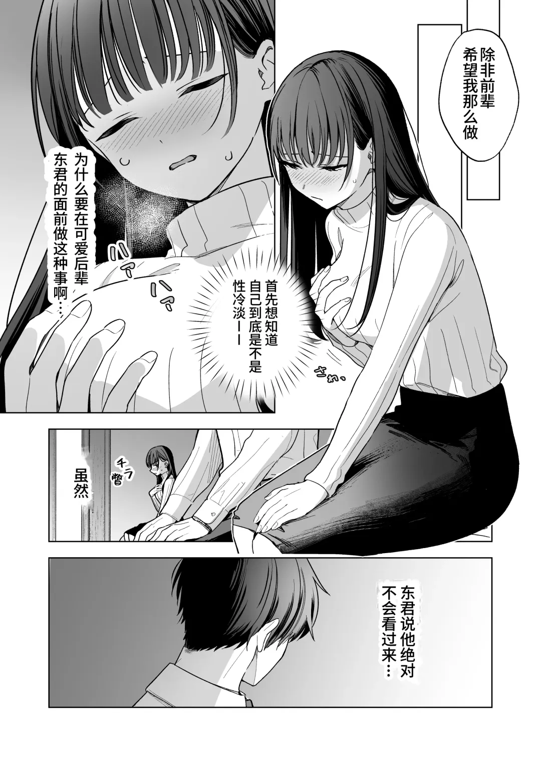 Majime na Kouhai kara Kairaku Zeme Sareru Nante Kiitenai! | 没想到会被一本正经的后辈用快感折磨！ Fhentai - Page 17