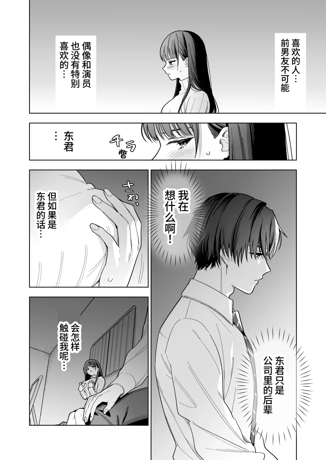 Majime na Kouhai kara Kairaku Zeme Sareru Nante Kiitenai! | 没想到会被一本正经的后辈用快感折磨！ Fhentai - Page 19