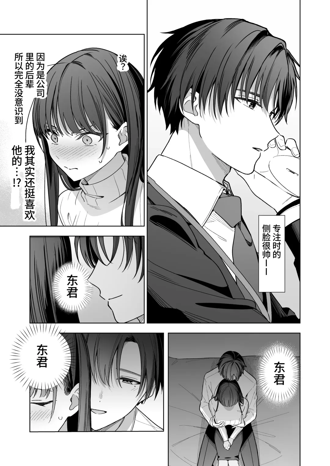Majime na Kouhai kara Kairaku Zeme Sareru Nante Kiitenai! | 没想到会被一本正经的后辈用快感折磨！ Fhentai - Page 22