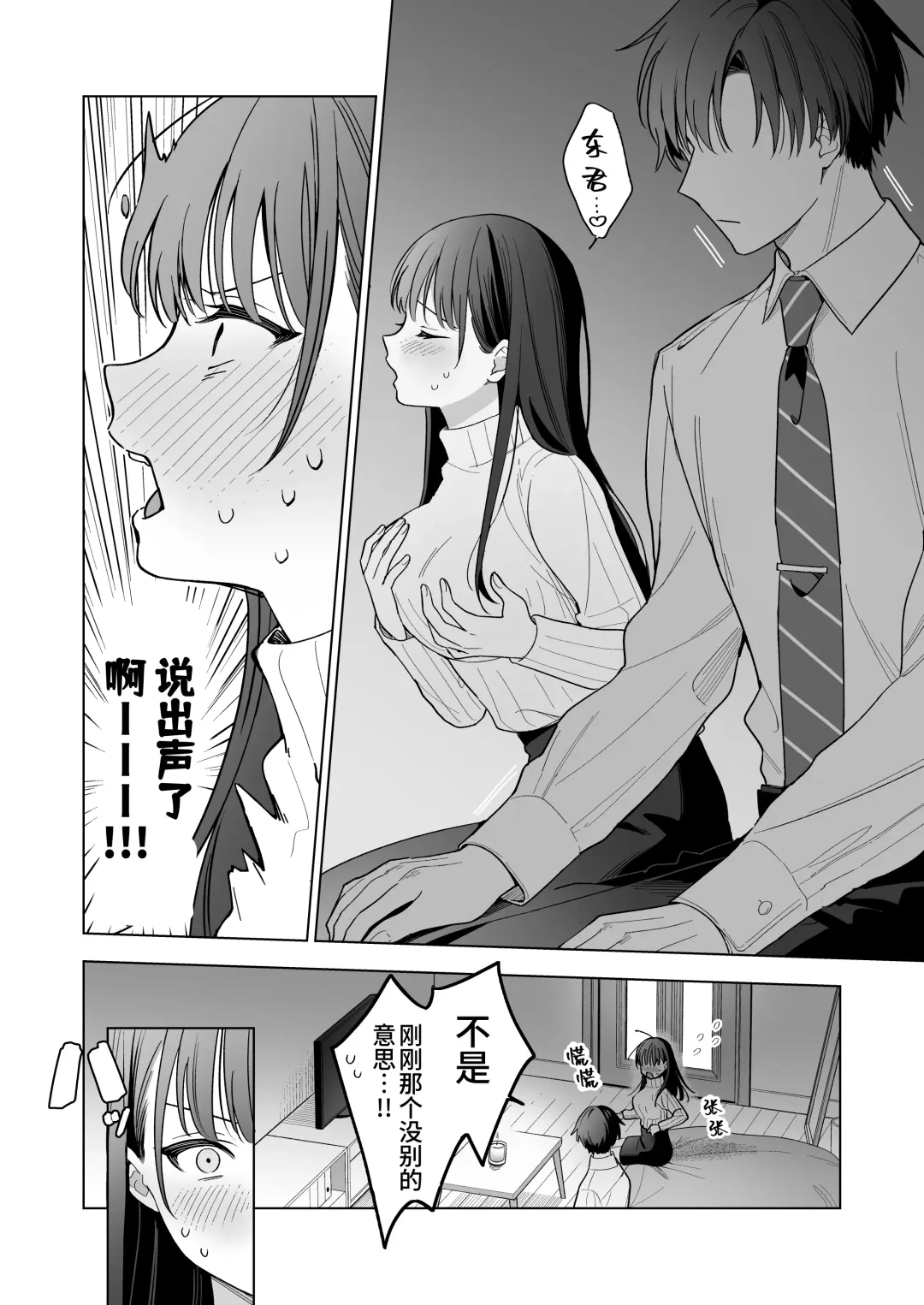 Majime na Kouhai kara Kairaku Zeme Sareru Nante Kiitenai! | 没想到会被一本正经的后辈用快感折磨！ Fhentai - Page 23