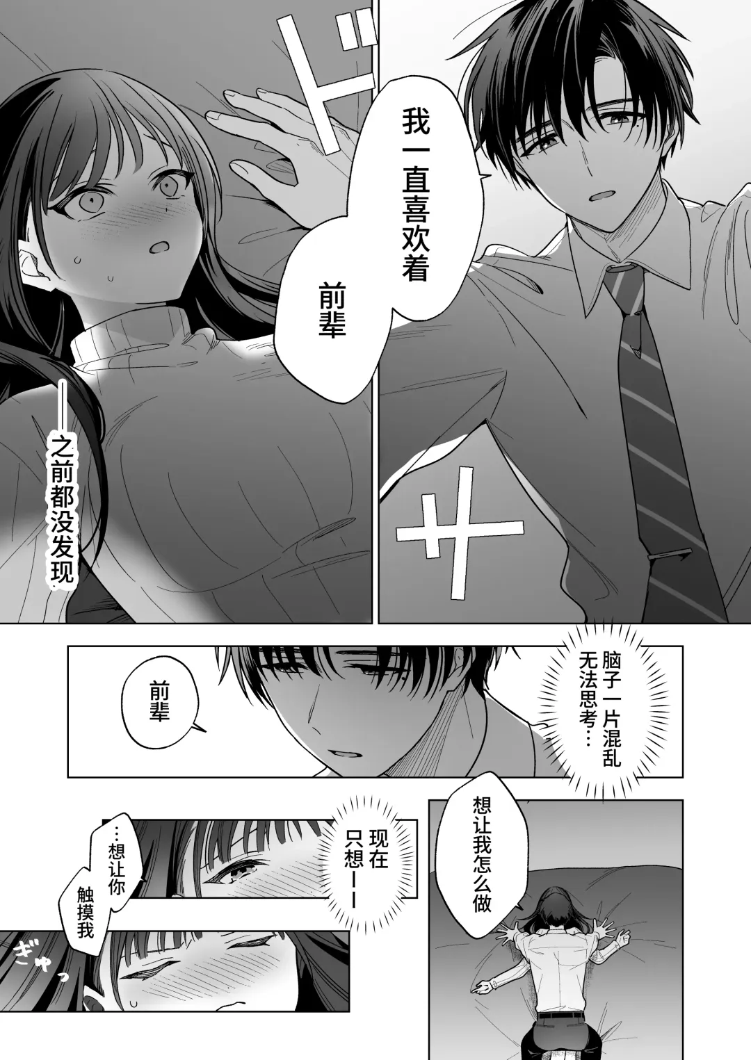 Majime na Kouhai kara Kairaku Zeme Sareru Nante Kiitenai! | 没想到会被一本正经的后辈用快感折磨！ Fhentai - Page 25