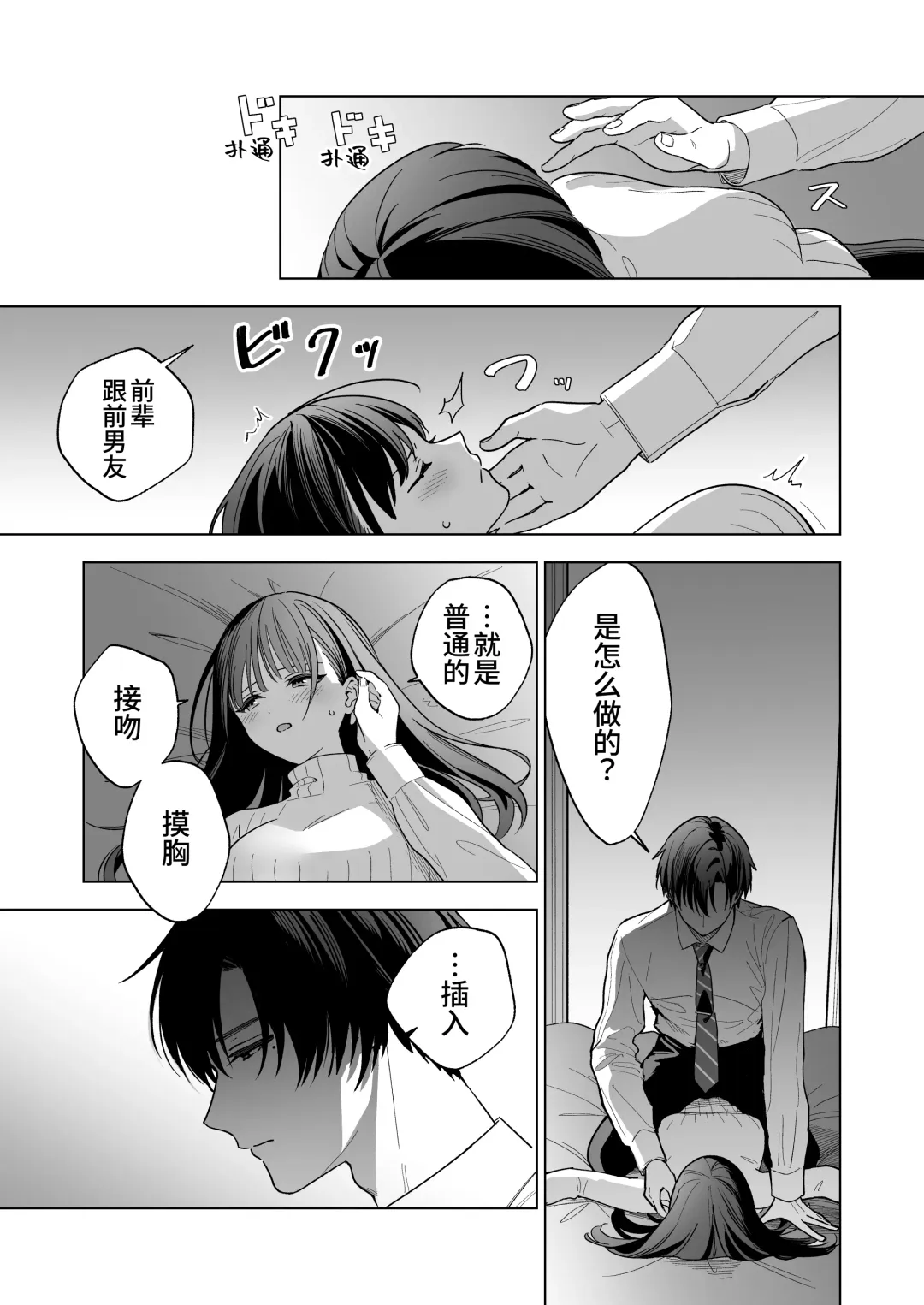 Majime na Kouhai kara Kairaku Zeme Sareru Nante Kiitenai! | 没想到会被一本正经的后辈用快感折磨！ Fhentai - Page 26