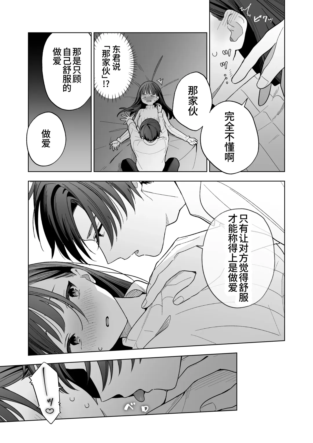Majime na Kouhai kara Kairaku Zeme Sareru Nante Kiitenai! | 没想到会被一本正经的后辈用快感折磨！ Fhentai - Page 27