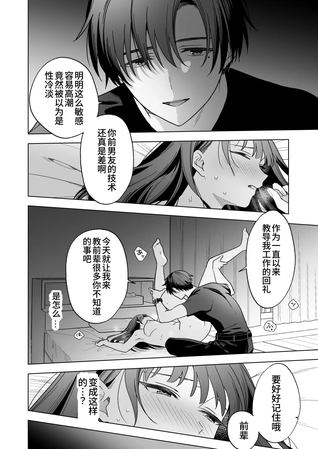 Majime na Kouhai kara Kairaku Zeme Sareru Nante Kiitenai! | 没想到会被一本正经的后辈用快感折磨！ Fhentai - Page 3