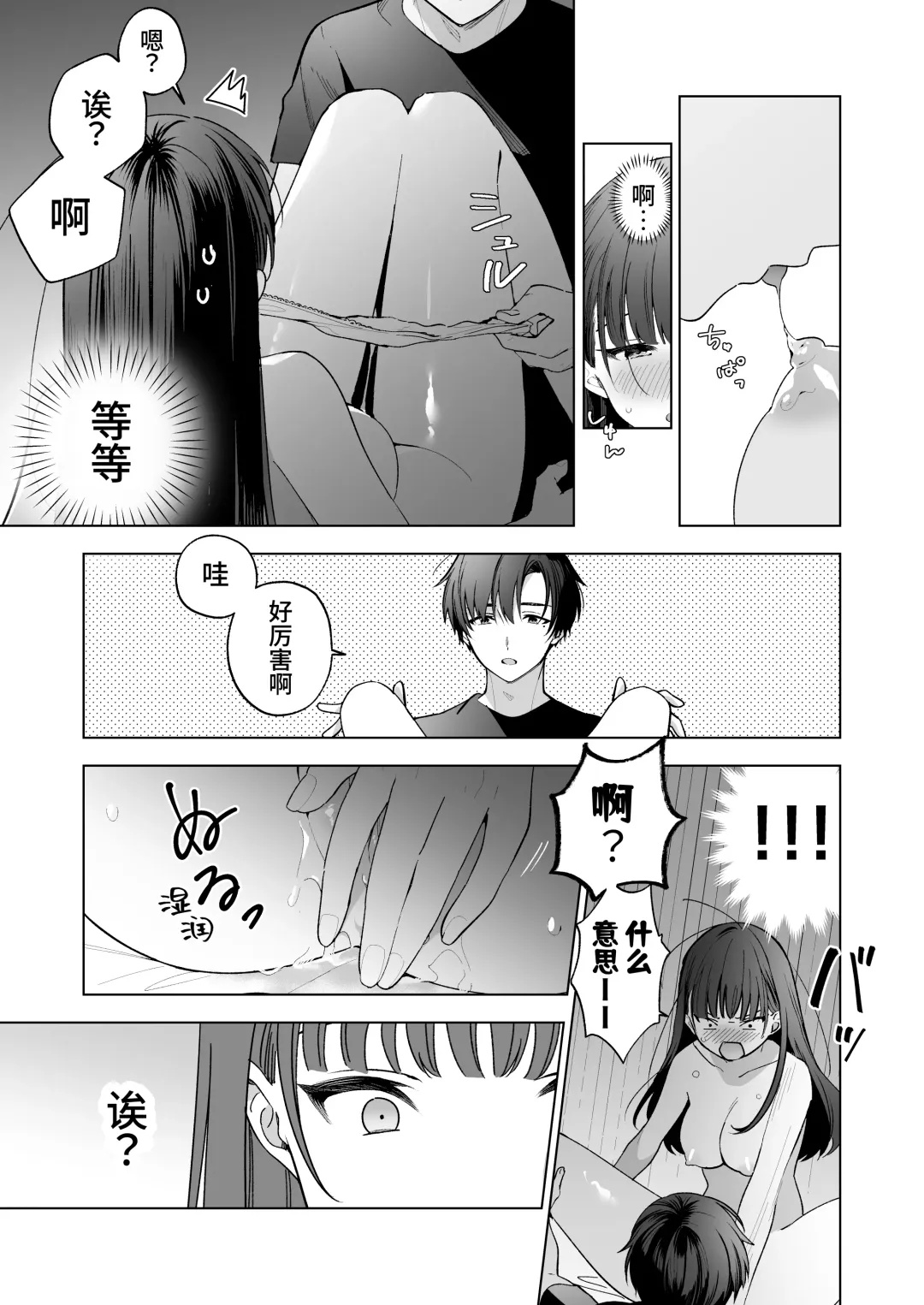 Majime na Kouhai kara Kairaku Zeme Sareru Nante Kiitenai! | 没想到会被一本正经的后辈用快感折磨！ Fhentai - Page 36