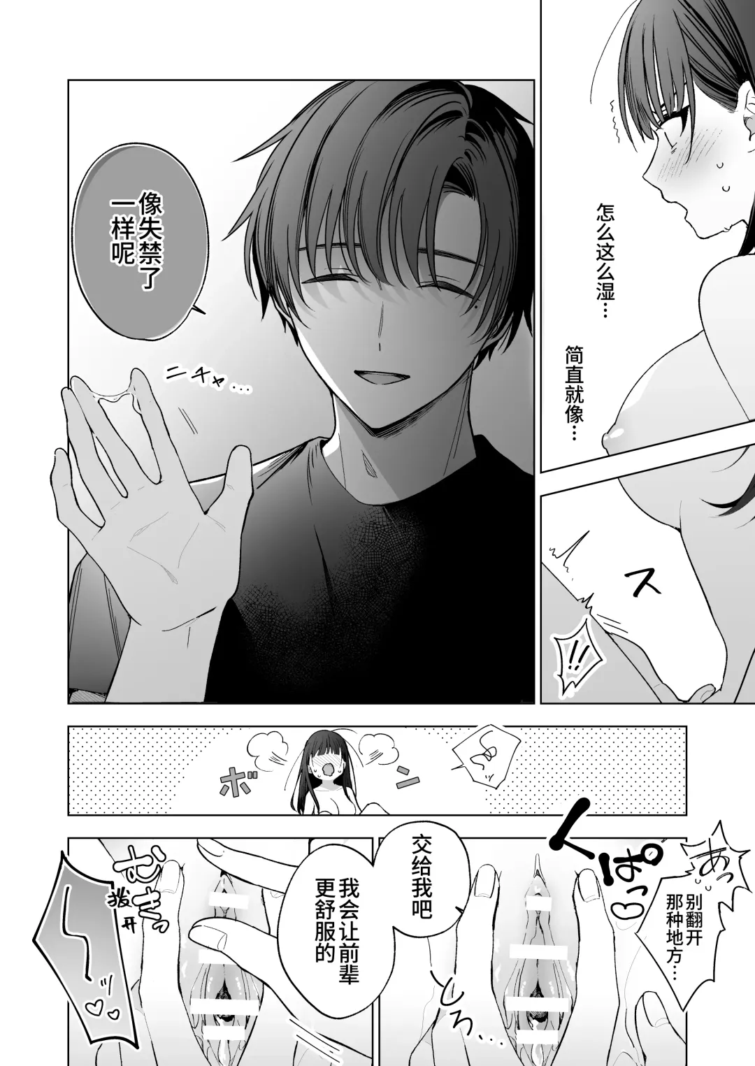 Majime na Kouhai kara Kairaku Zeme Sareru Nante Kiitenai! | 没想到会被一本正经的后辈用快感折磨！ Fhentai - Page 37