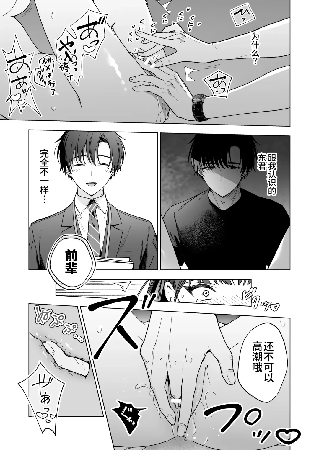 Majime na Kouhai kara Kairaku Zeme Sareru Nante Kiitenai! | 没想到会被一本正经的后辈用快感折磨！ Fhentai - Page 38
