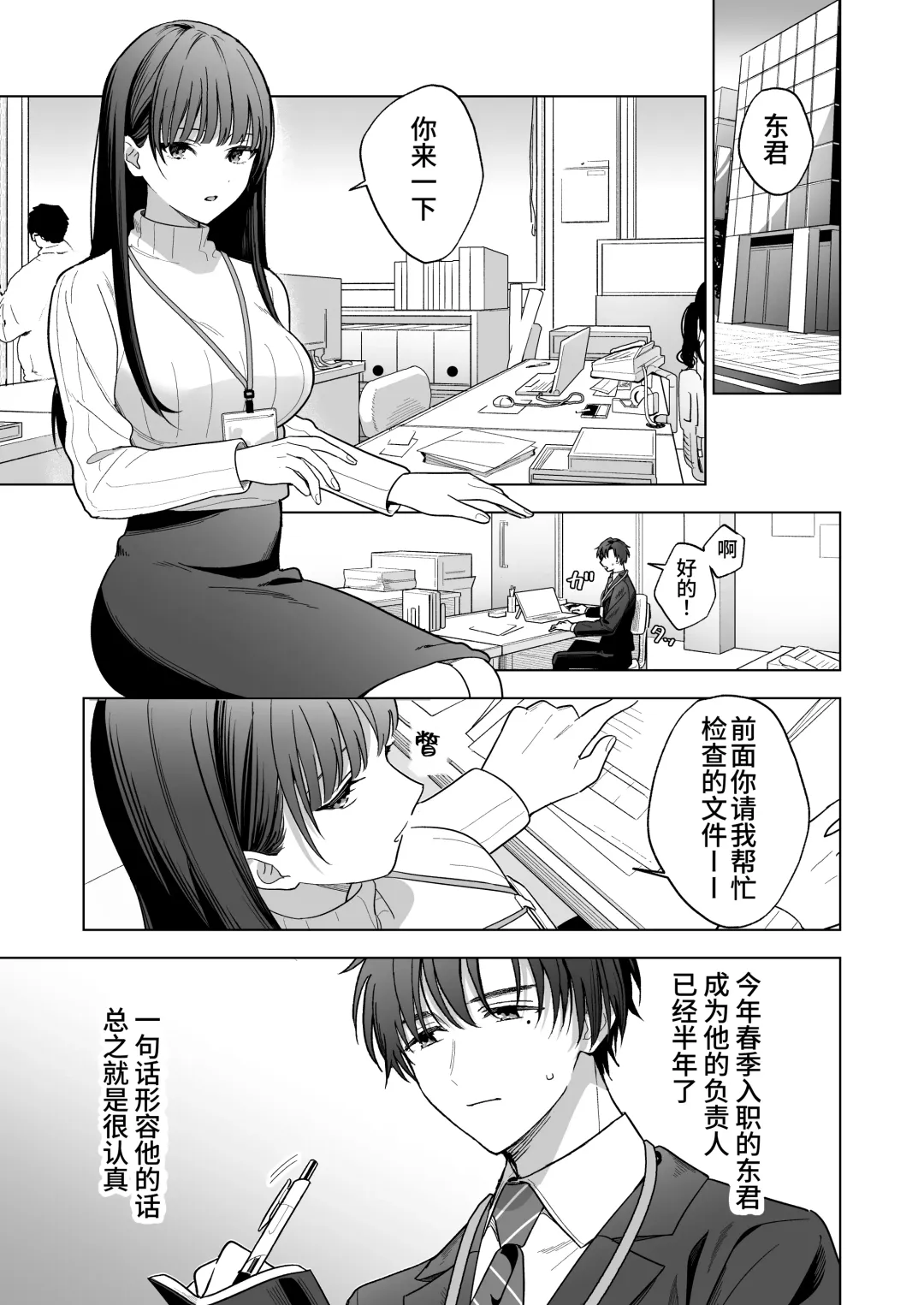 Majime na Kouhai kara Kairaku Zeme Sareru Nante Kiitenai! | 没想到会被一本正经的后辈用快感折磨！ Fhentai - Page 4