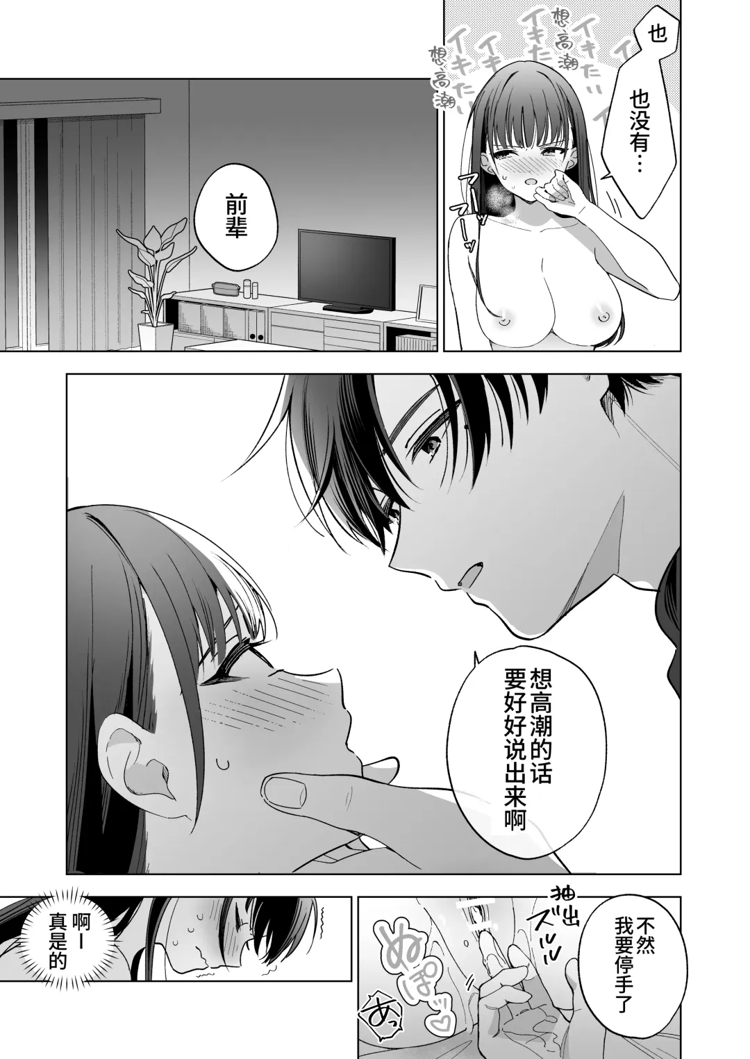 Majime na Kouhai kara Kairaku Zeme Sareru Nante Kiitenai! | 没想到会被一本正经的后辈用快感折磨！ Fhentai - Page 40