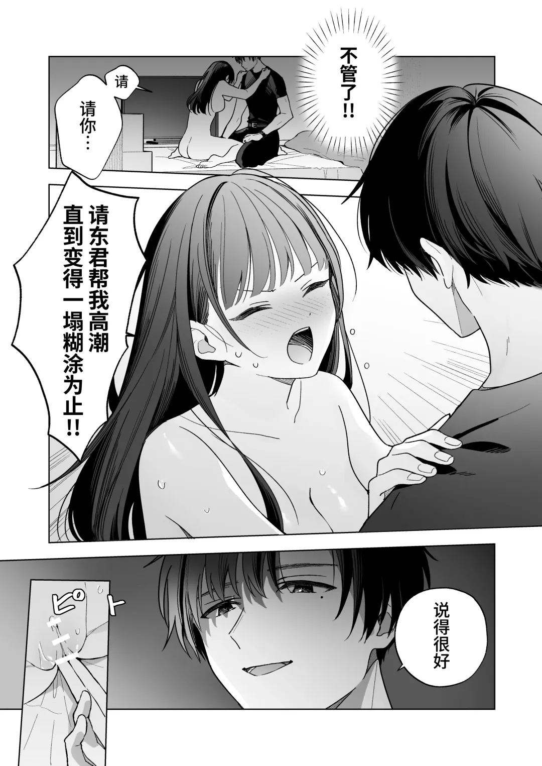 Majime na Kouhai kara Kairaku Zeme Sareru Nante Kiitenai! | 没想到会被一本正经的后辈用快感折磨！ Fhentai - Page 41