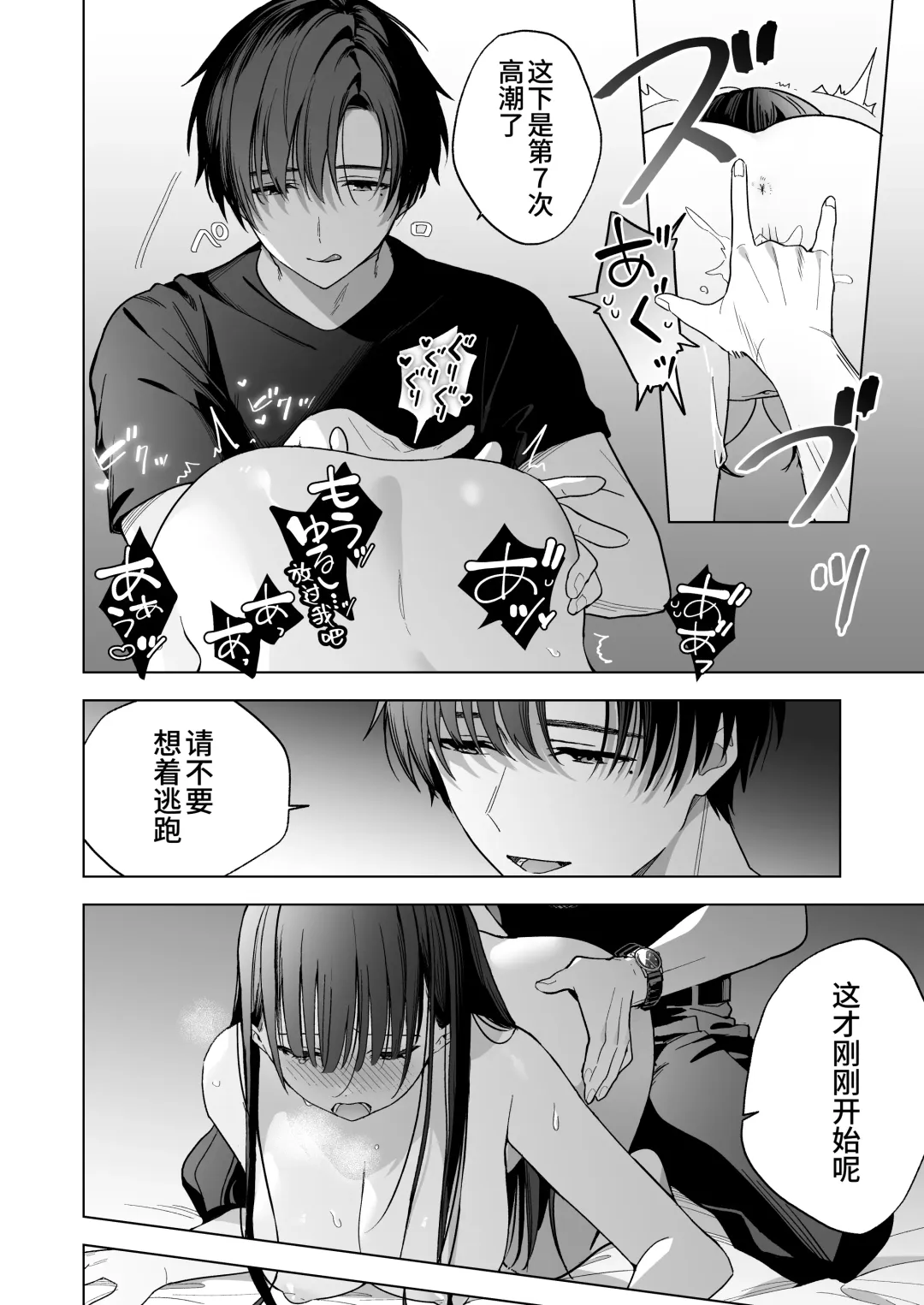 Majime na Kouhai kara Kairaku Zeme Sareru Nante Kiitenai! | 没想到会被一本正经的后辈用快感折磨！ Fhentai - Page 47