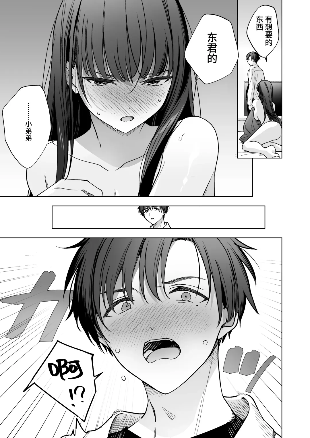 Majime na Kouhai kara Kairaku Zeme Sareru Nante Kiitenai! | 没想到会被一本正经的后辈用快感折磨！ Fhentai - Page 50