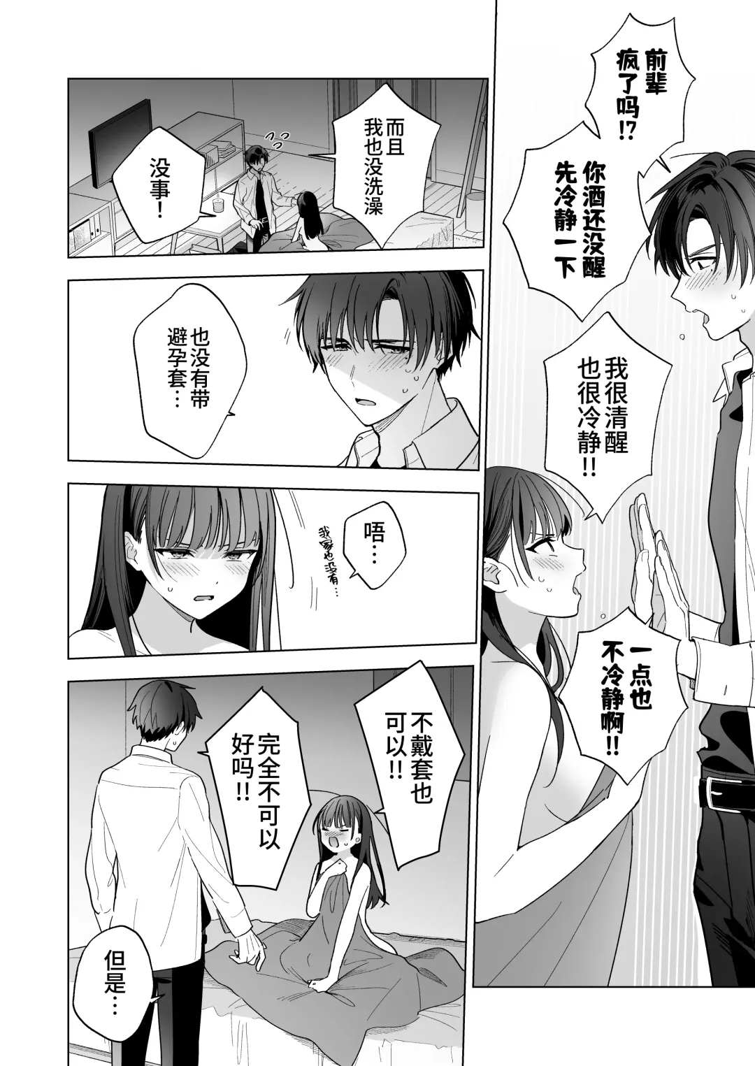 Majime na Kouhai kara Kairaku Zeme Sareru Nante Kiitenai! | 没想到会被一本正经的后辈用快感折磨！ Fhentai - Page 51