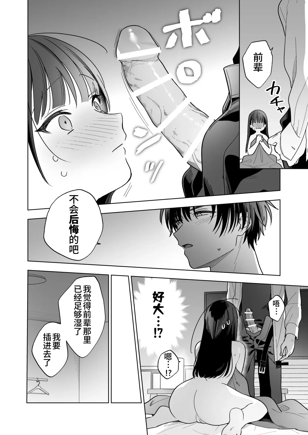 Majime na Kouhai kara Kairaku Zeme Sareru Nante Kiitenai! | 没想到会被一本正经的后辈用快感折磨！ Fhentai - Page 53