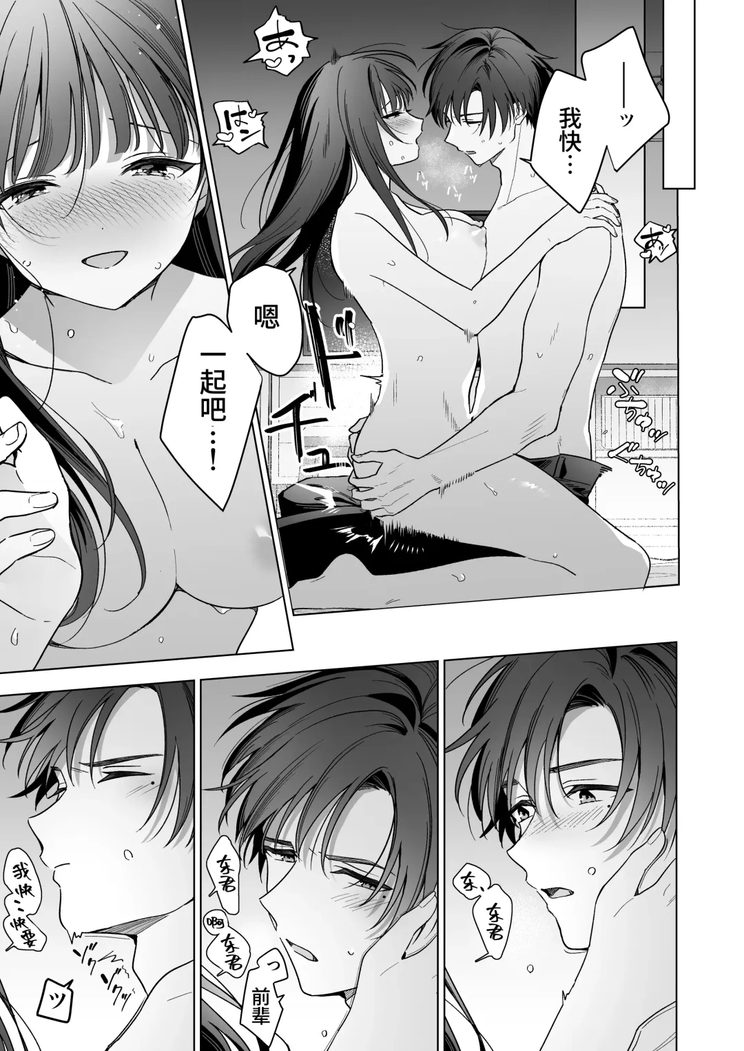 Majime na Kouhai kara Kairaku Zeme Sareru Nante Kiitenai! | 没想到会被一本正经的后辈用快感折磨！ Fhentai - Page 62