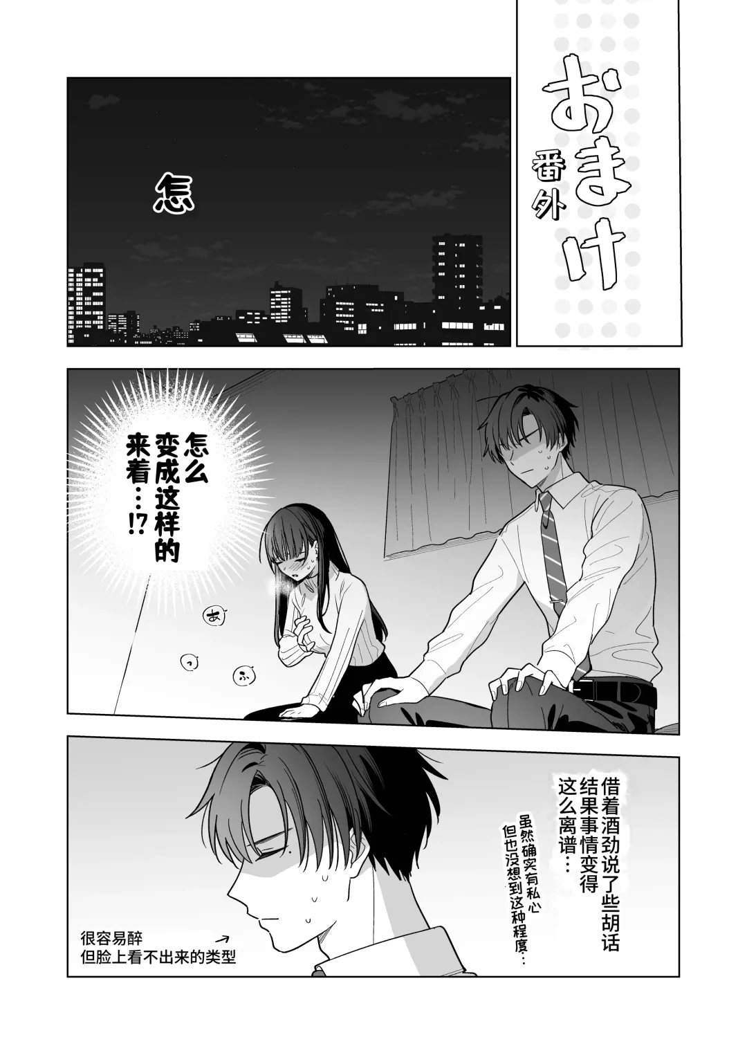 Majime na Kouhai kara Kairaku Zeme Sareru Nante Kiitenai! | 没想到会被一本正经的后辈用快感折磨！ Fhentai - Page 69