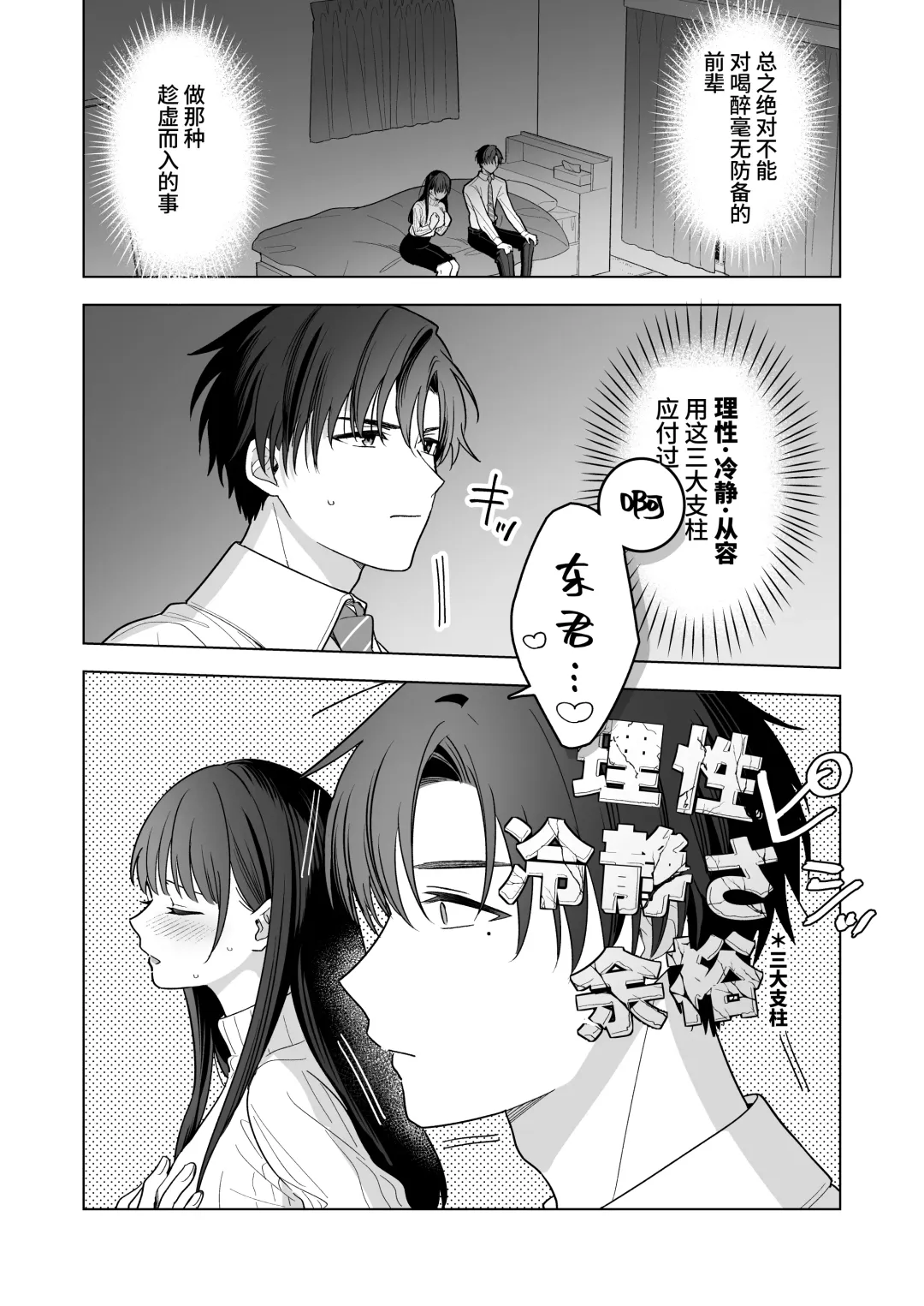 Majime na Kouhai kara Kairaku Zeme Sareru Nante Kiitenai! | 没想到会被一本正经的后辈用快感折磨！ Fhentai - Page 70