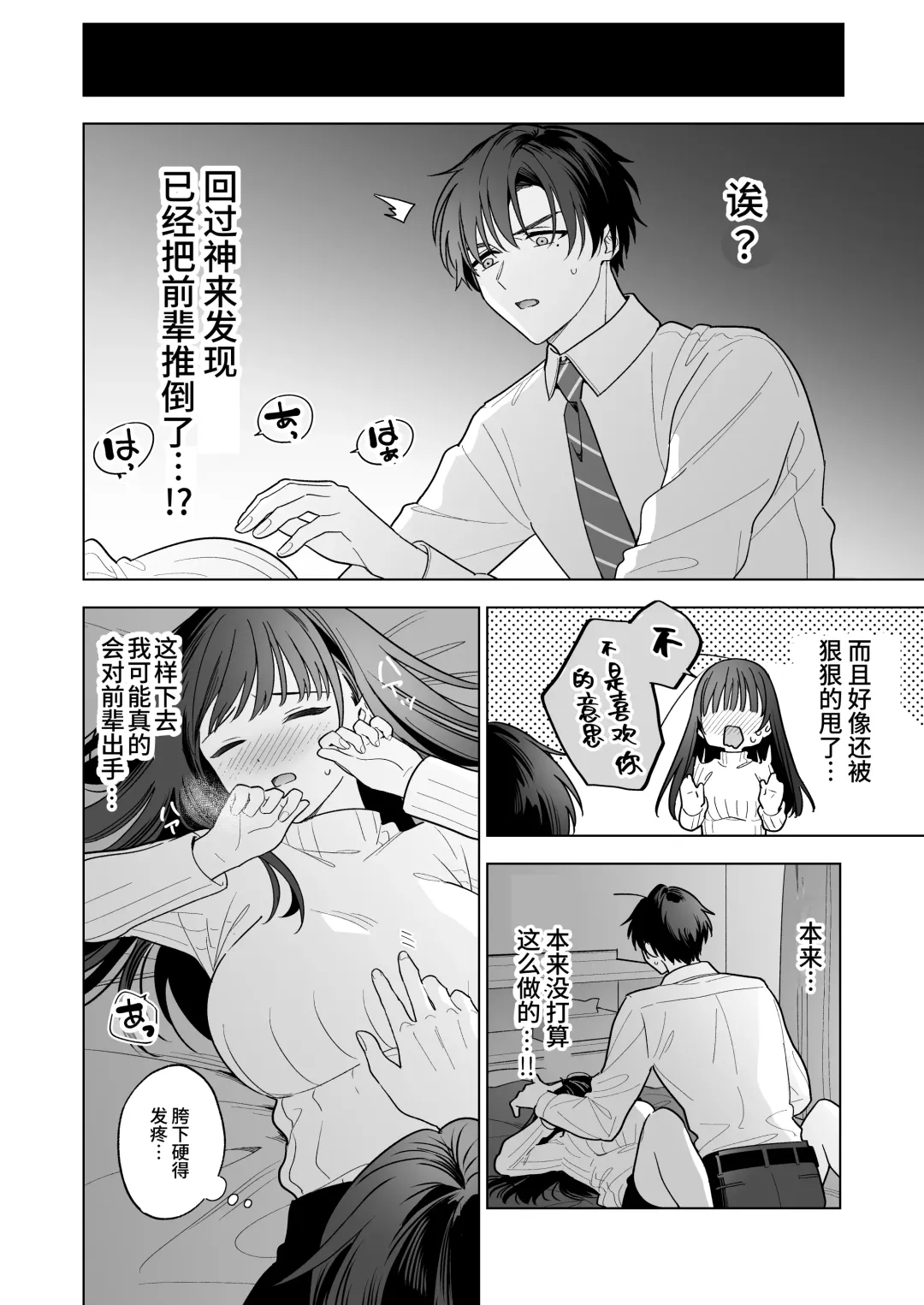 Majime na Kouhai kara Kairaku Zeme Sareru Nante Kiitenai! | 没想到会被一本正经的后辈用快感折磨！ Fhentai - Page 71