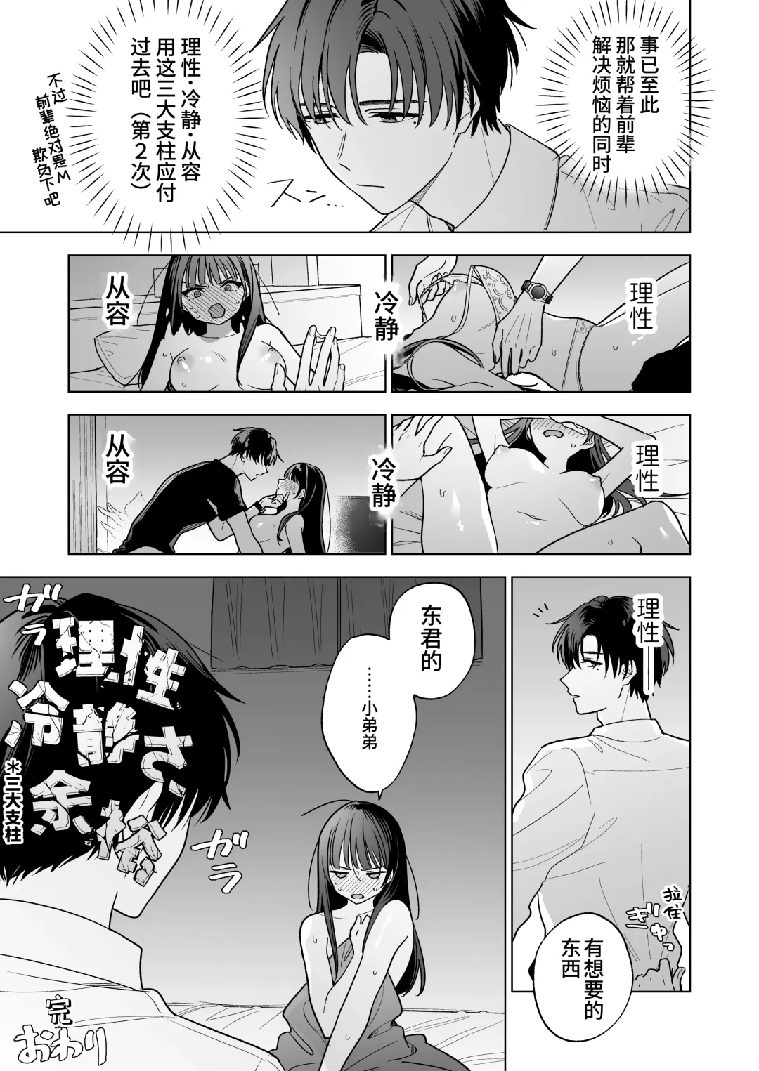 Majime na Kouhai kara Kairaku Zeme Sareru Nante Kiitenai! | 没想到会被一本正经的后辈用快感折磨！ Fhentai - Page 72