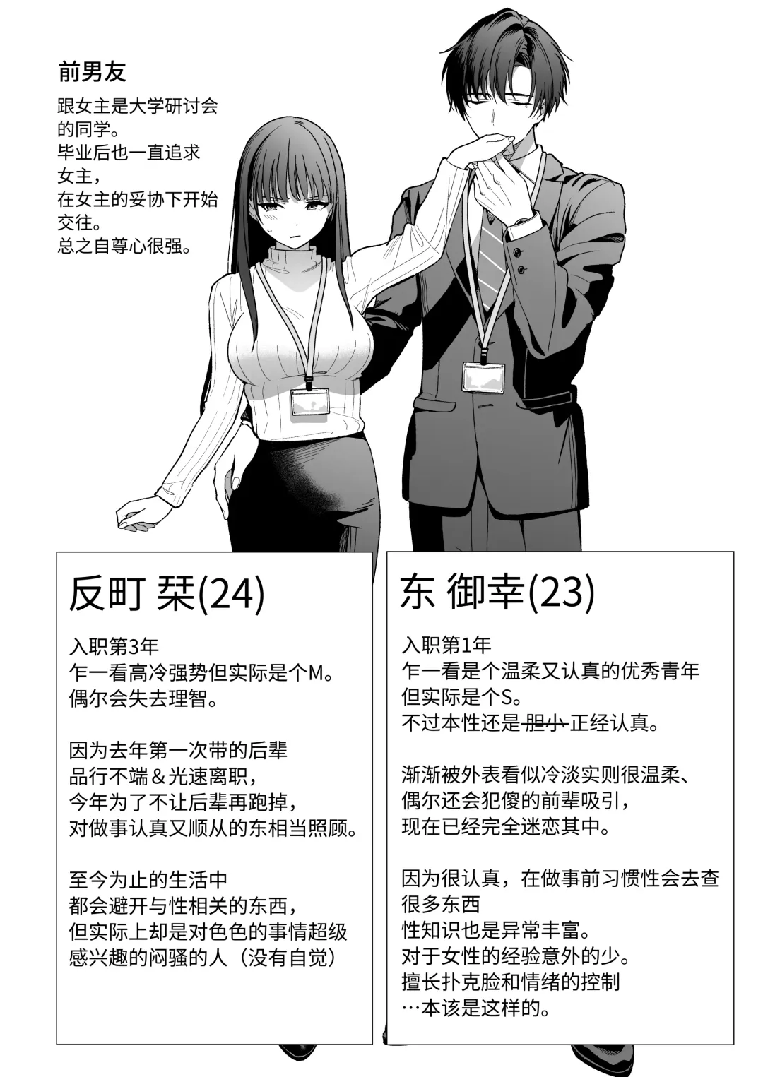 Majime na Kouhai kara Kairaku Zeme Sareru Nante Kiitenai! | 没想到会被一本正经的后辈用快感折磨！ Fhentai - Page 73