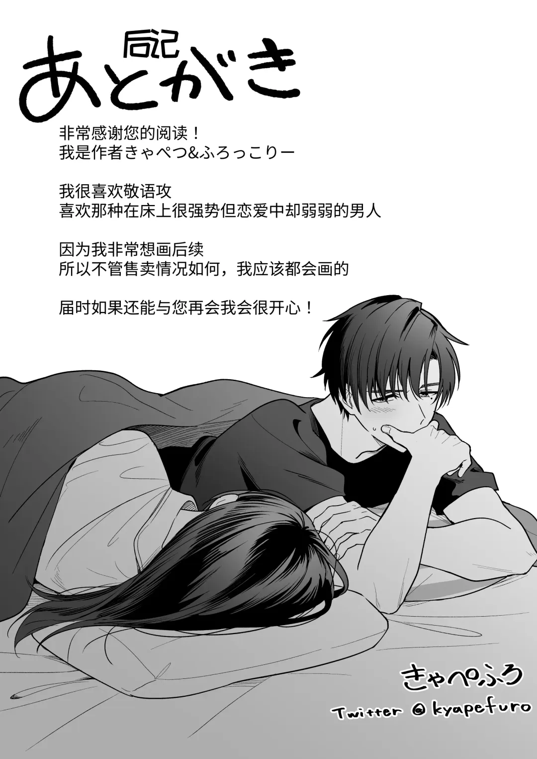 Majime na Kouhai kara Kairaku Zeme Sareru Nante Kiitenai! | 没想到会被一本正经的后辈用快感折磨！ Fhentai - Page 74