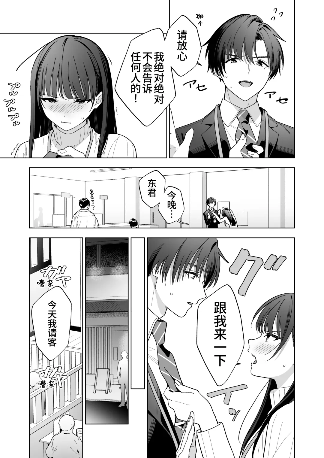 Majime na Kouhai kara Kairaku Zeme Sareru Nante Kiitenai! | 没想到会被一本正经的后辈用快感折磨！ Fhentai - Page 8