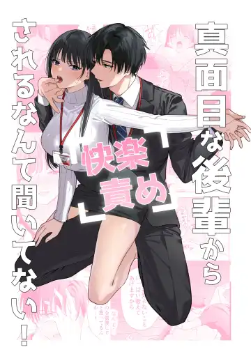 Read Majime na Kouhai kara Kairaku Zeme Sareru Nante Kiitenai! | 没想到会被一本正经的后辈用快感折磨! - Fhentai