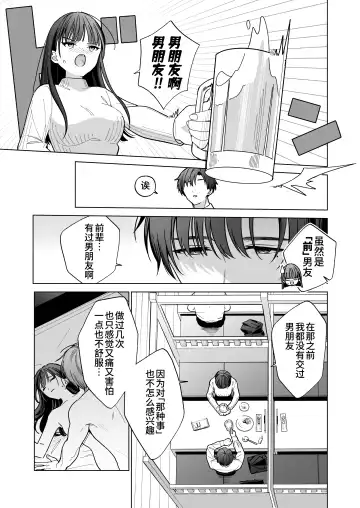 Majime na Kouhai kara Kairaku Zeme Sareru Nante Kiitenai! | 没想到会被一本正经的后辈用快感折磨！ Fhentai - Page 10