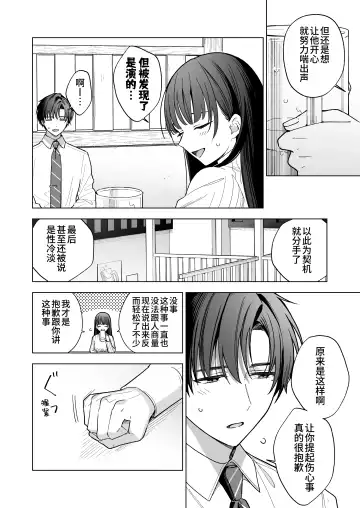 Majime na Kouhai kara Kairaku Zeme Sareru Nante Kiitenai! | 没想到会被一本正经的后辈用快感折磨！ Fhentai - Page 11