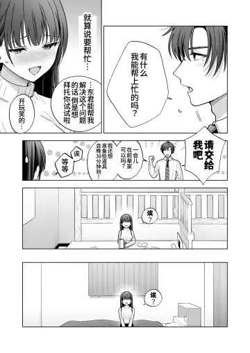Majime na Kouhai kara Kairaku Zeme Sareru Nante Kiitenai! | 没想到会被一本正经的后辈用快感折磨！ Fhentai - Page 12