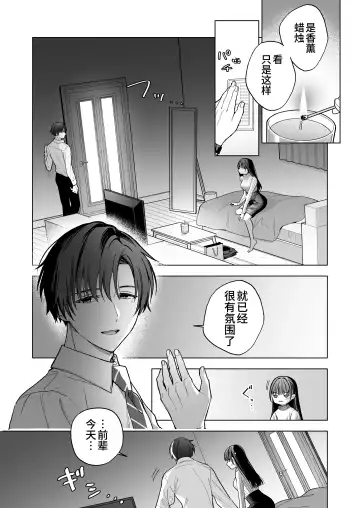 Majime na Kouhai kara Kairaku Zeme Sareru Nante Kiitenai! | 没想到会被一本正经的后辈用快感折磨！ Fhentai - Page 15