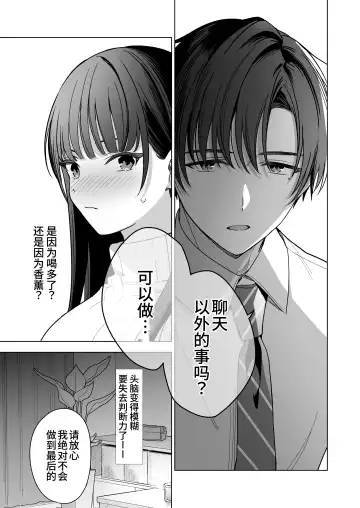 Majime na Kouhai kara Kairaku Zeme Sareru Nante Kiitenai! | 没想到会被一本正经的后辈用快感折磨！ Fhentai - Page 16
