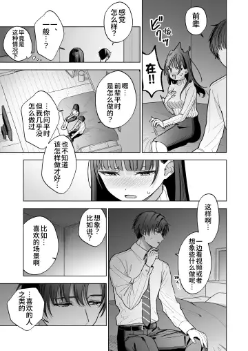 Majime na Kouhai kara Kairaku Zeme Sareru Nante Kiitenai! | 没想到会被一本正经的后辈用快感折磨！ Fhentai - Page 18