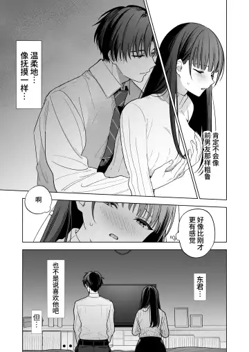 Majime na Kouhai kara Kairaku Zeme Sareru Nante Kiitenai! | 没想到会被一本正经的后辈用快感折磨！ Fhentai - Page 20