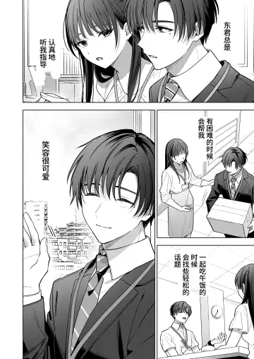 Majime na Kouhai kara Kairaku Zeme Sareru Nante Kiitenai! | 没想到会被一本正经的后辈用快感折磨！ Fhentai - Page 21