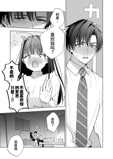 Majime na Kouhai kara Kairaku Zeme Sareru Nante Kiitenai! | 没想到会被一本正经的后辈用快感折磨！ Fhentai - Page 24