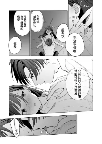 Majime na Kouhai kara Kairaku Zeme Sareru Nante Kiitenai! | 没想到会被一本正经的后辈用快感折磨！ Fhentai - Page 27