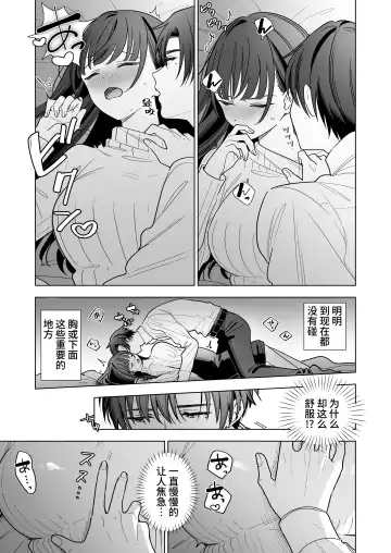Majime na Kouhai kara Kairaku Zeme Sareru Nante Kiitenai! | 没想到会被一本正经的后辈用快感折磨！ Fhentai - Page 28