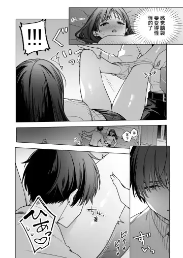 Majime na Kouhai kara Kairaku Zeme Sareru Nante Kiitenai! | 没想到会被一本正经的后辈用快感折磨！ Fhentai - Page 29