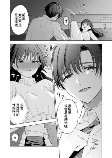 Majime na Kouhai kara Kairaku Zeme Sareru Nante Kiitenai! | 没想到会被一本正经的后辈用快感折磨！ Fhentai - Page 31
